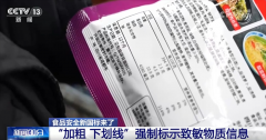 <b>项食物标签尺度均设置了2年过渡期</b>
